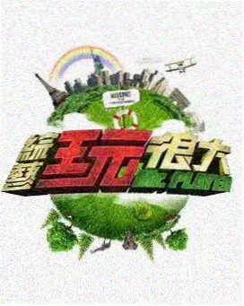 长街食堂 太阳影院综艺在线看